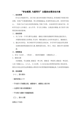 感恩主题班会活动方案设计
