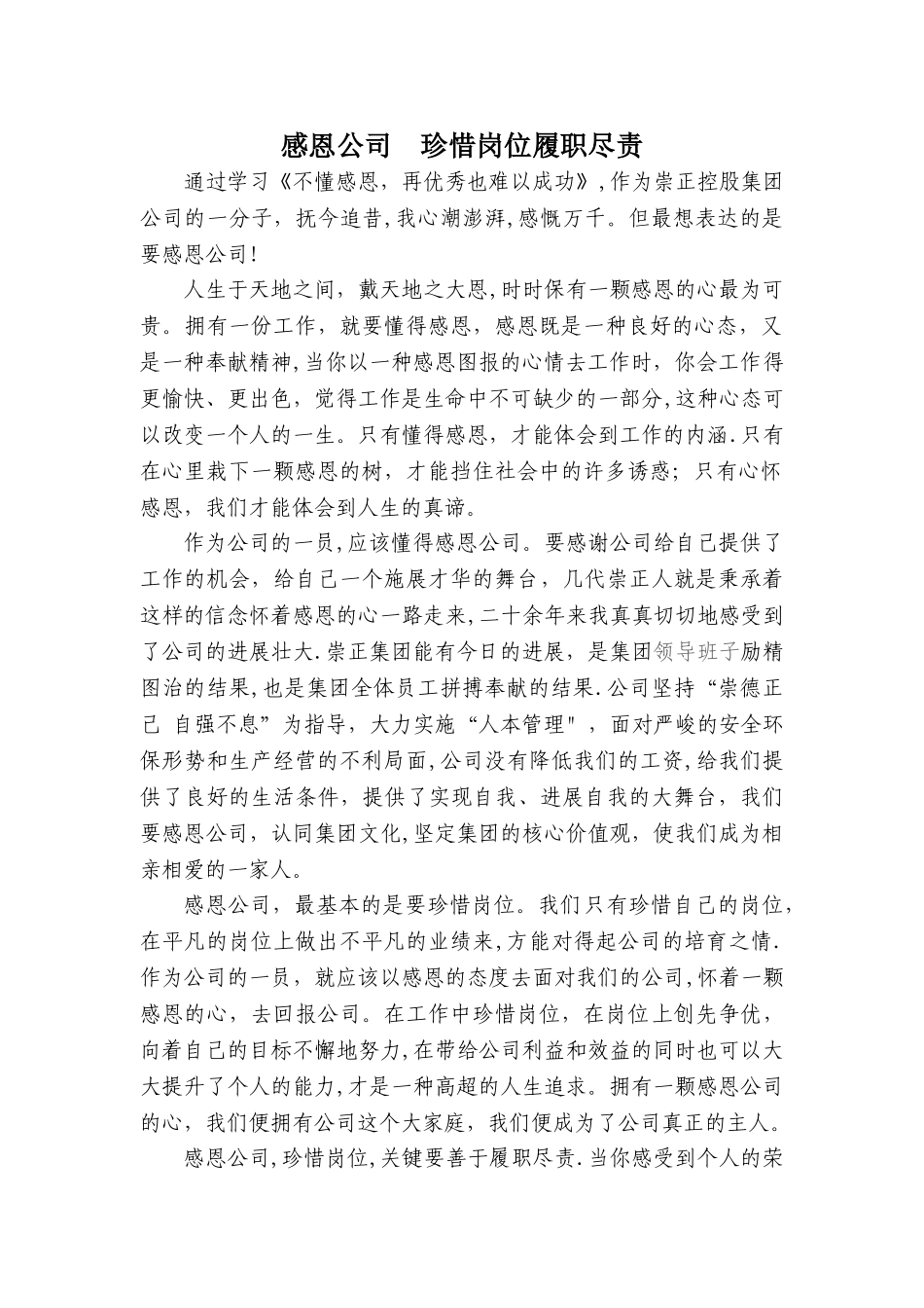 感恩公司--珍惜岗位--履职尽责_第1页
