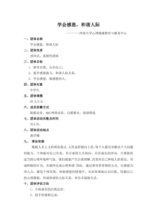 感恩团体辅导方案--系列活动