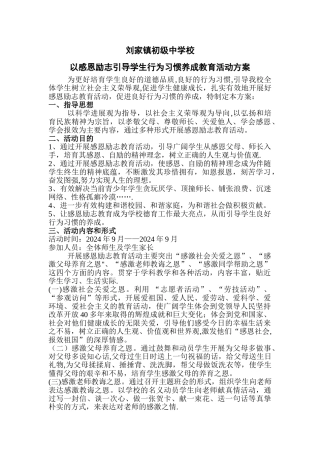 感恩励志教育活动方案