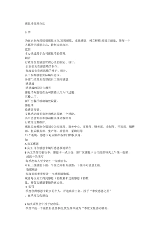 感恩墙管理办法