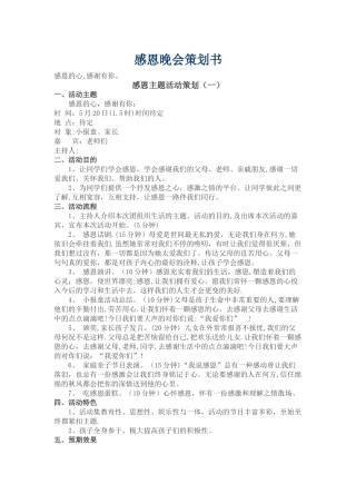 感恩大会策划方案