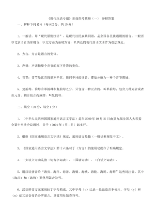 2025年现代汉语专题形成性考核册14答案电大