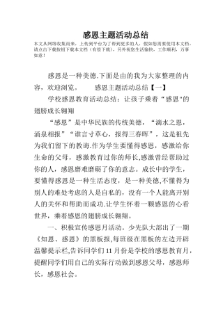 感恩主题活动总结