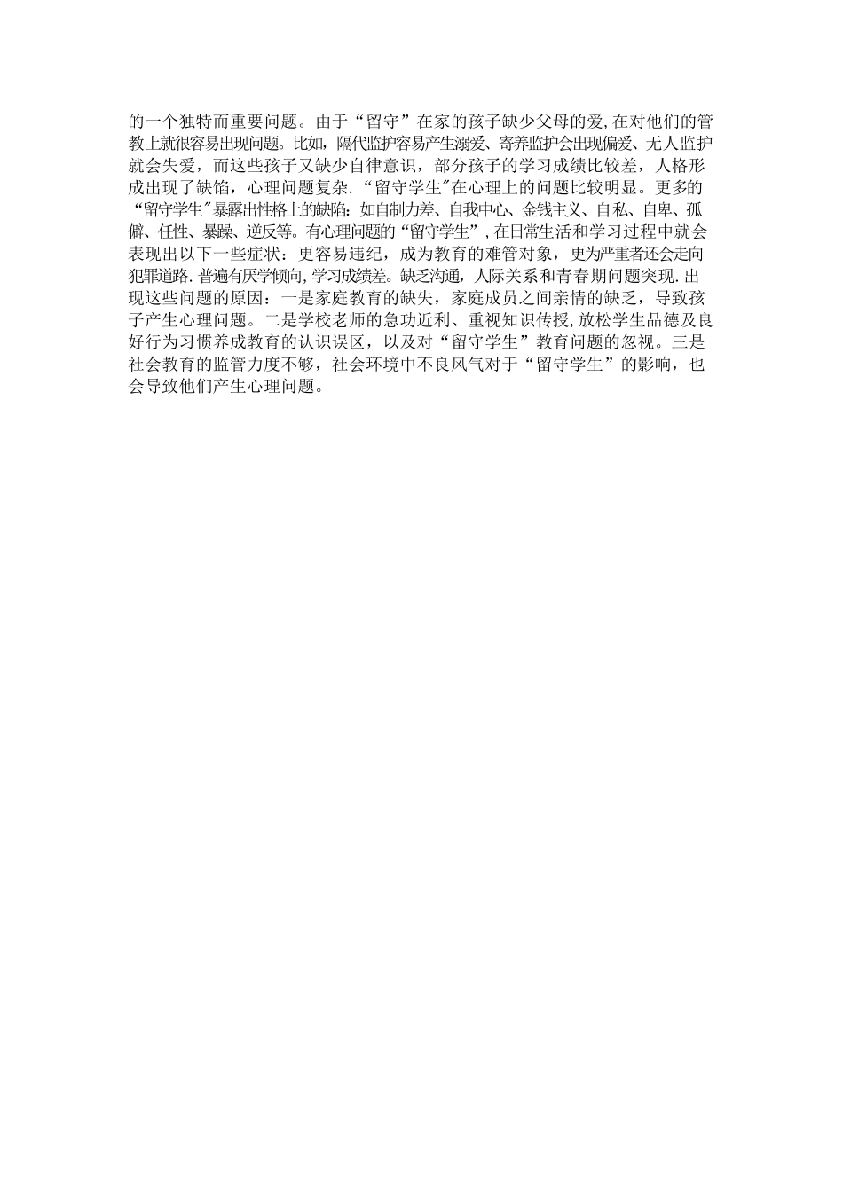 感恩孝亲个人总结和社会调查总结_第3页