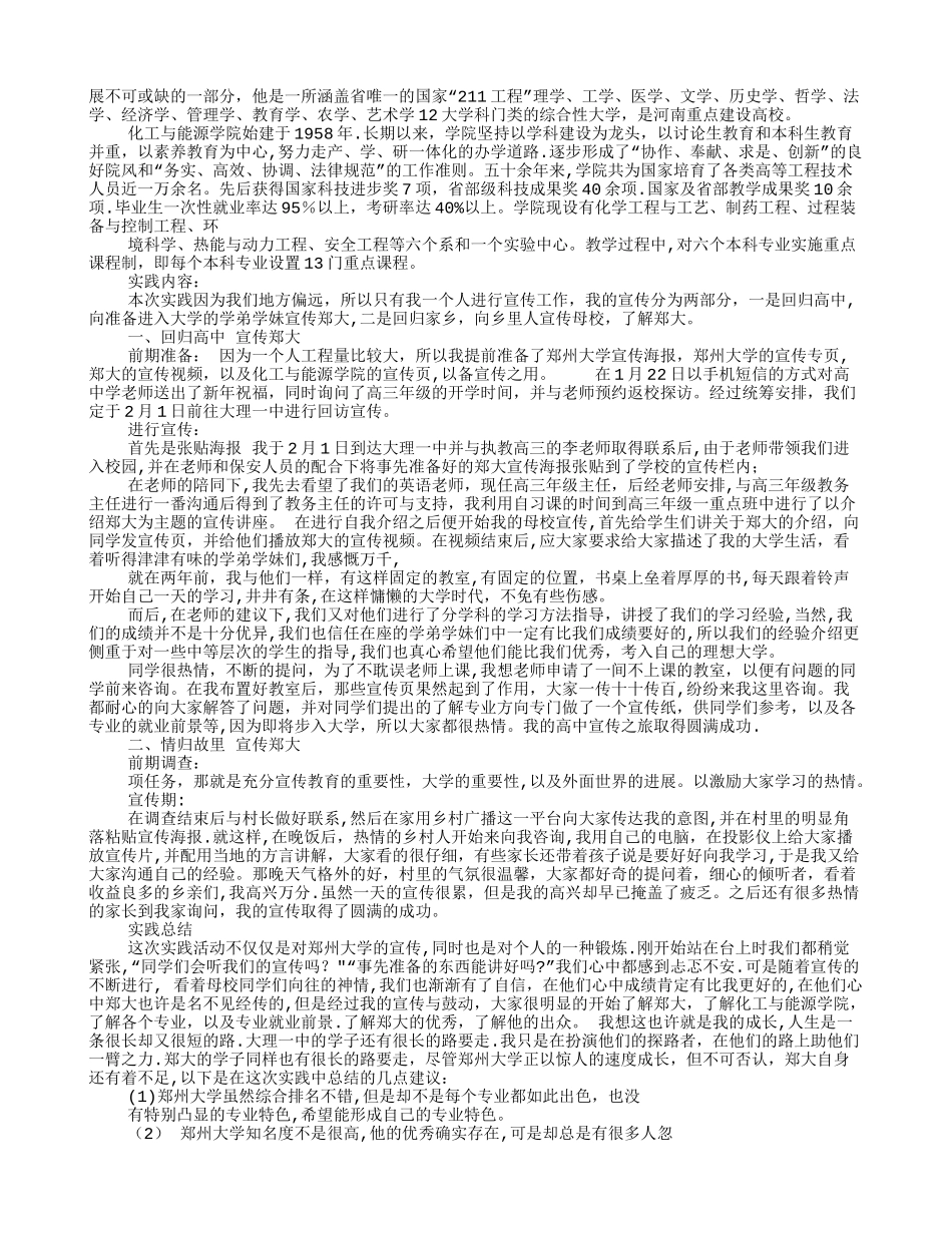 感恩母校社会实践总结_第3页