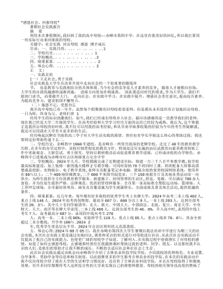 感恩母校社会实践总结