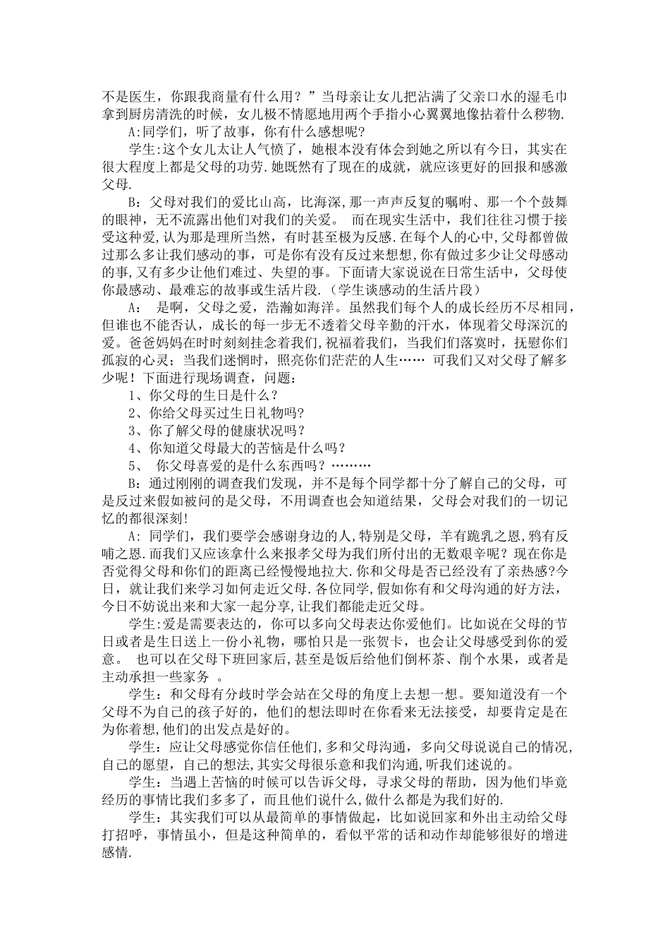 感恩伴我成长主题班会方案_第2页