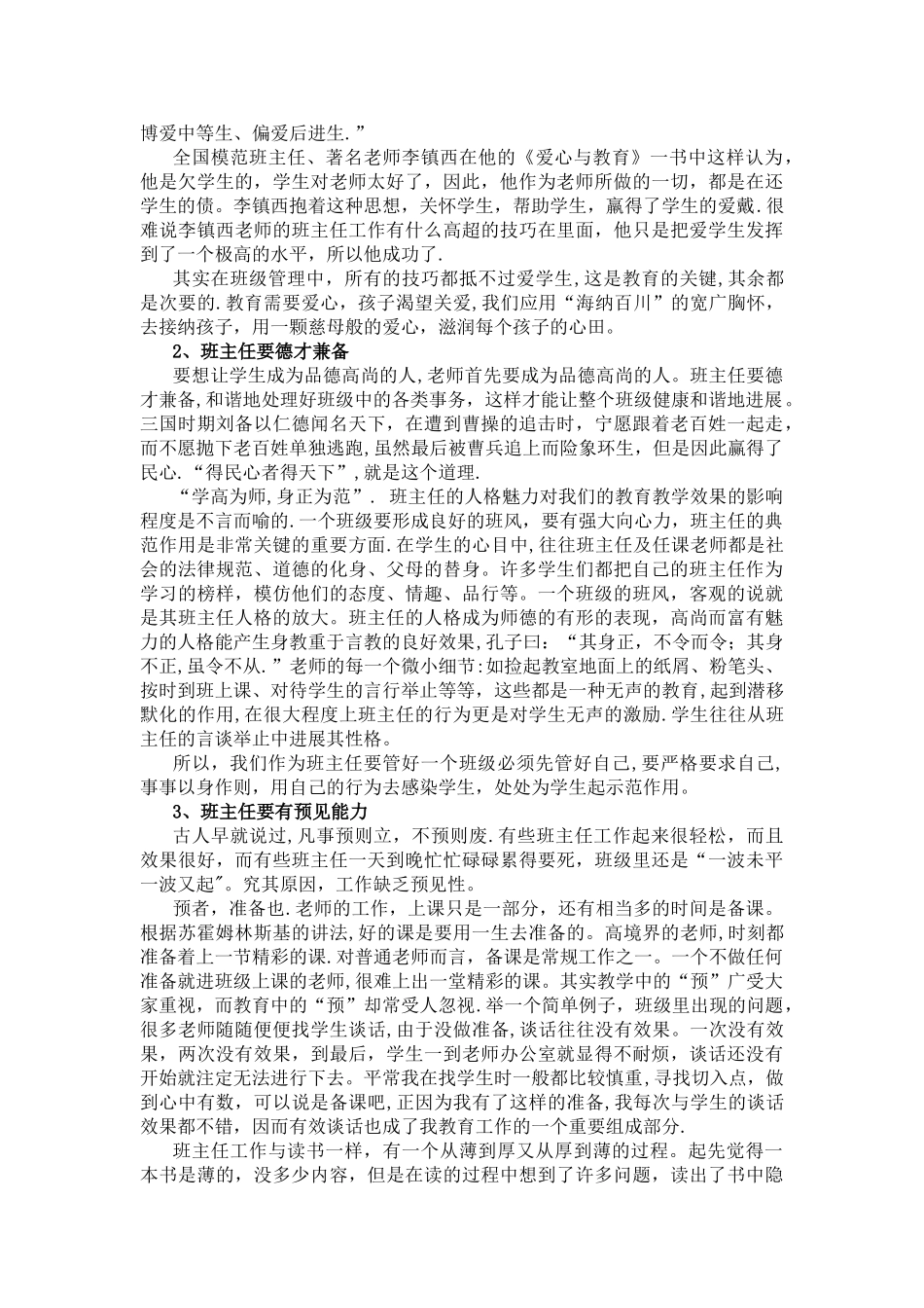 感悟新时期班主任素养与班级管理艺术_第2页