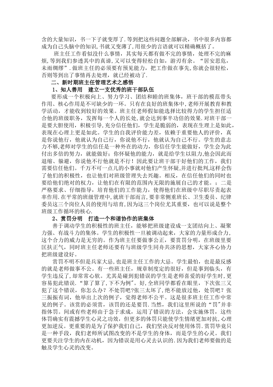 感悟新时期班主任素养与班级管理艺术_第3页