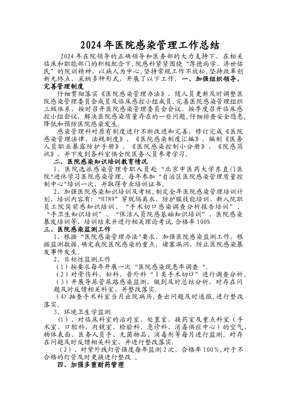 感控科工作总结_第1页
