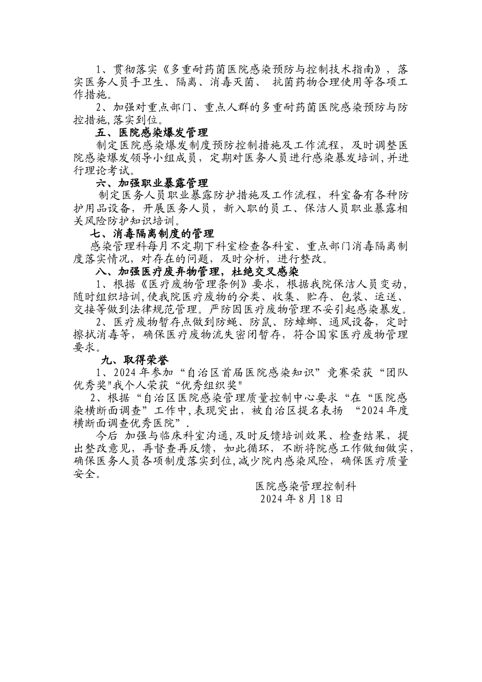 感控科工作总结_第2页