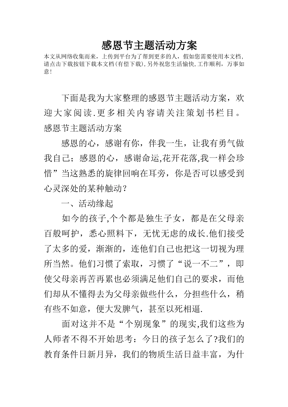 感恩节主题活动方案_第1页