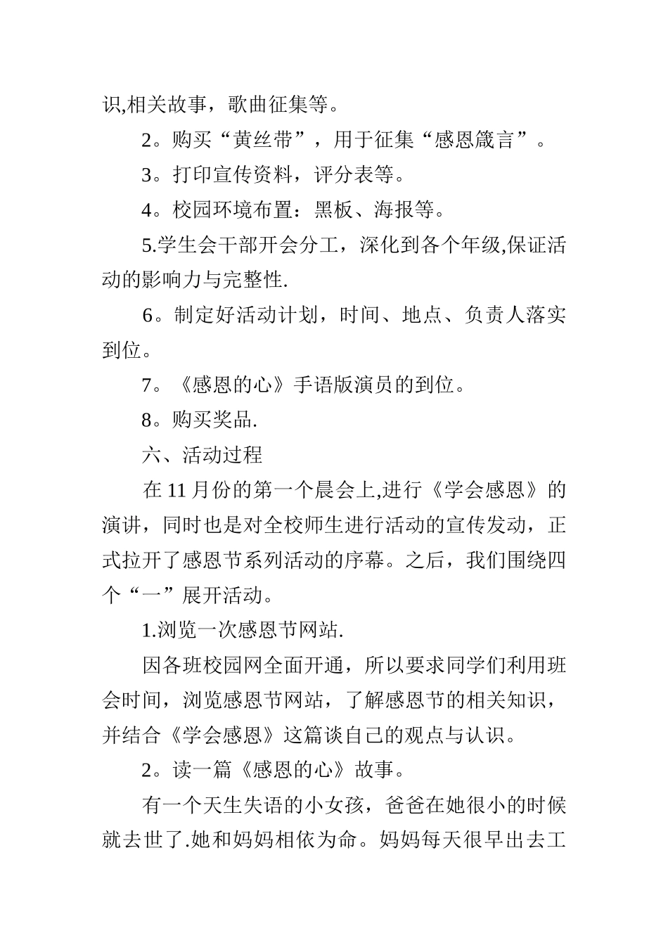 感恩节主题活动方案_第3页
