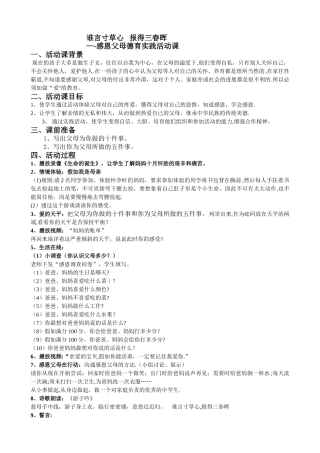 感恩父母德育实践活动课教案