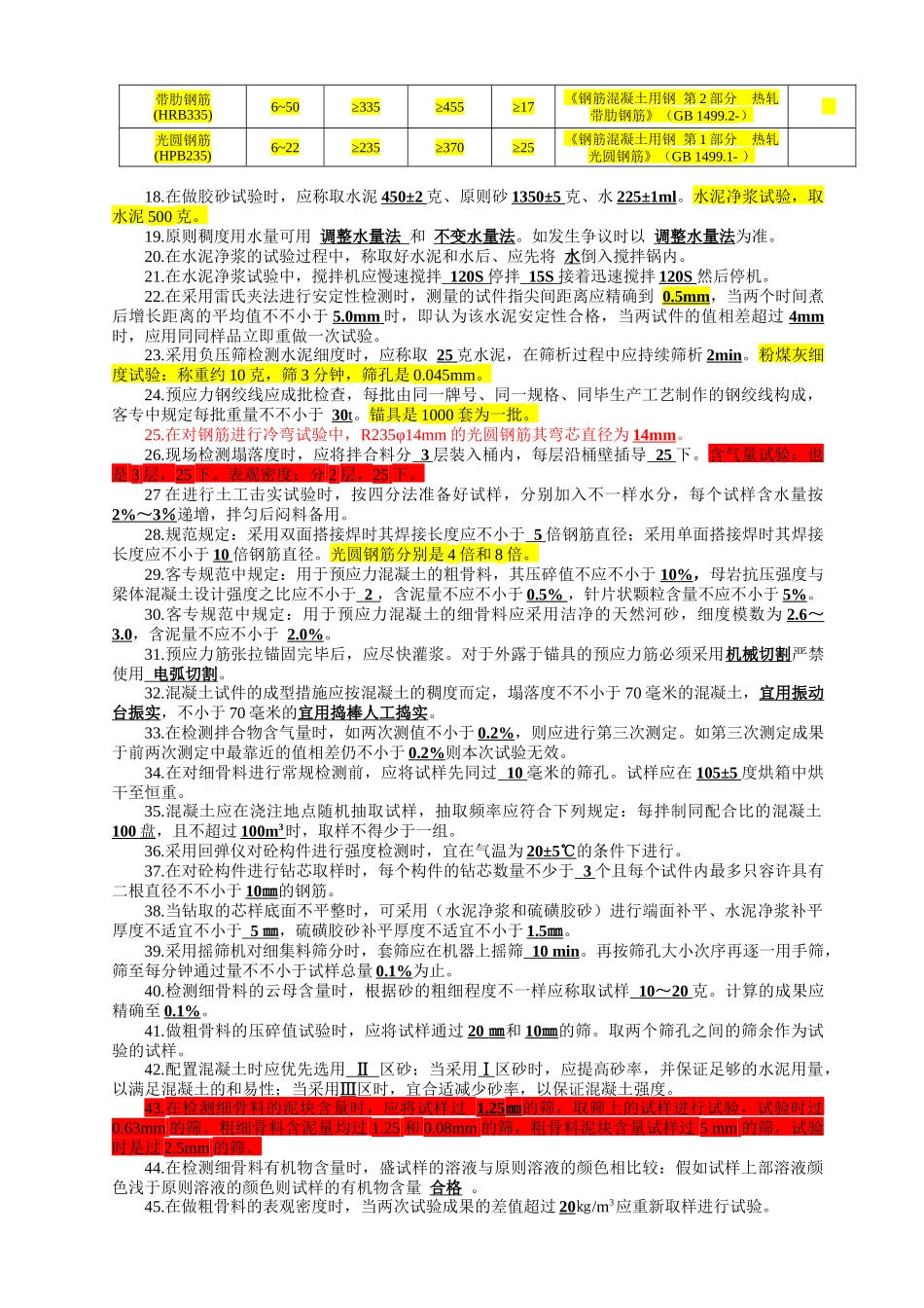 2025年武广线试验检测人员考试复习题 群主_第2页
