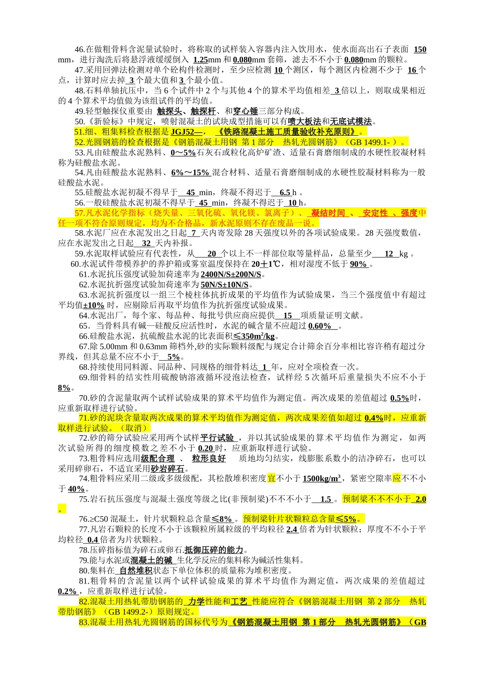 2025年武广线试验检测人员考试复习题 群主_第3页