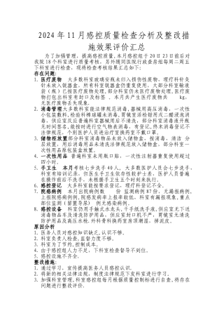 感控质量持续改进月总结