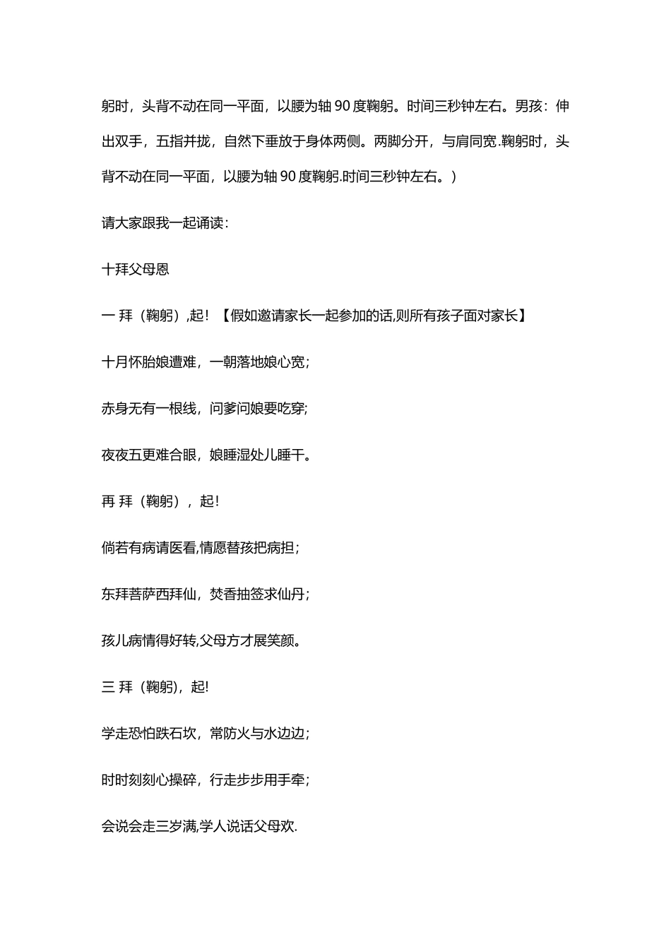 感恩活动方案_第2页