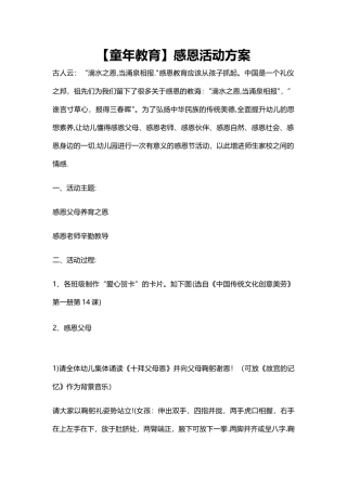 感恩活动方案