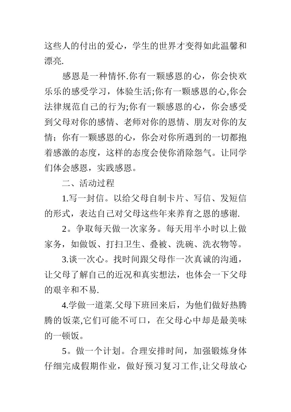 感恩父母主题活动总结_第2页