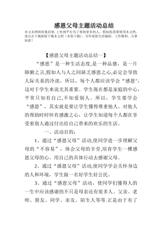 感恩父母主题活动总结