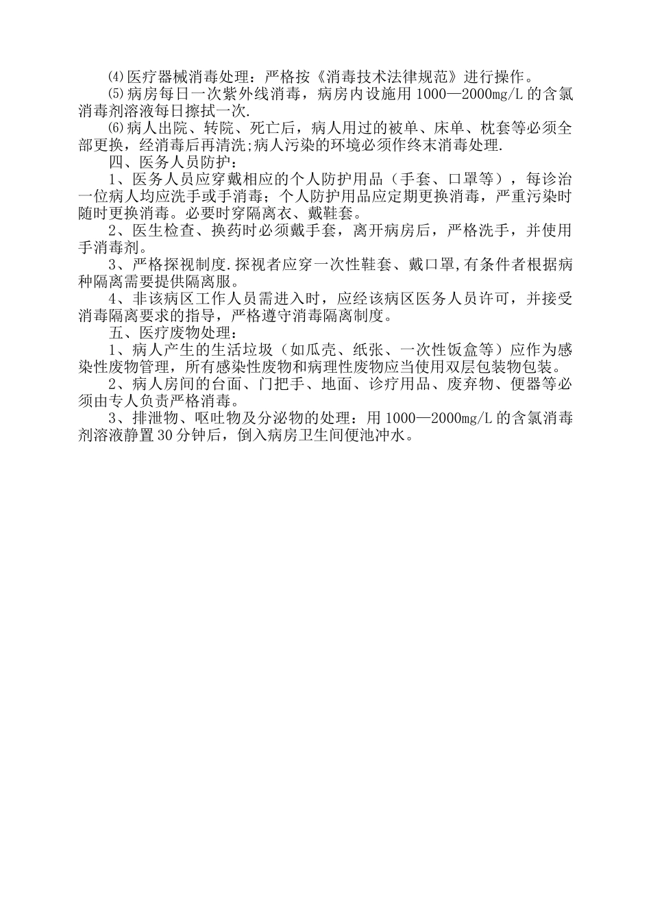 感染性疾病科医院感染控制工作规范与流程_第2页