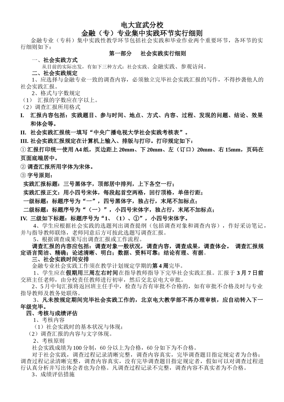 2025年相关文件北京广播电视大学开放教育金融专业专科_第1页