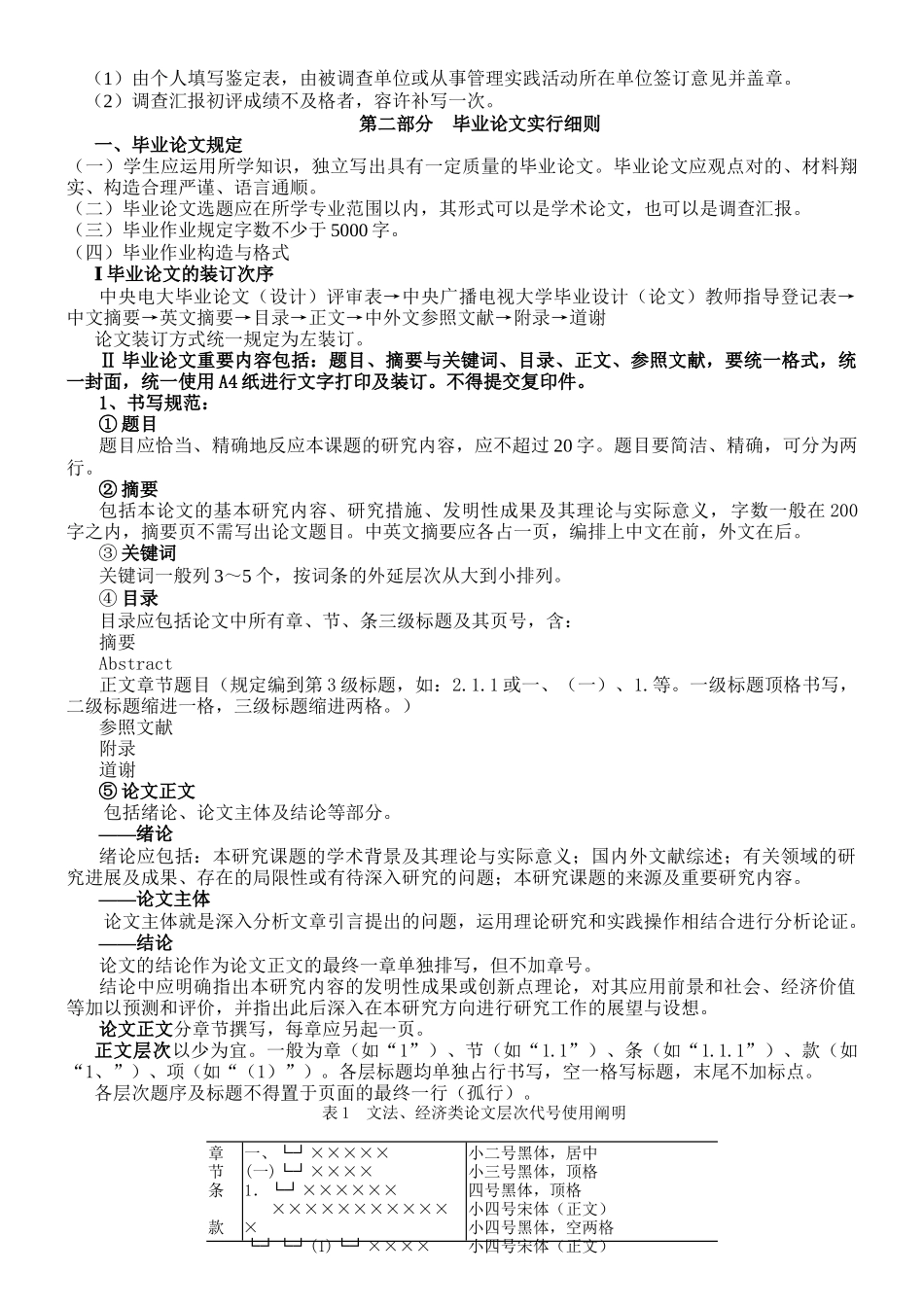2025年相关文件北京广播电视大学开放教育金融专业专科_第2页