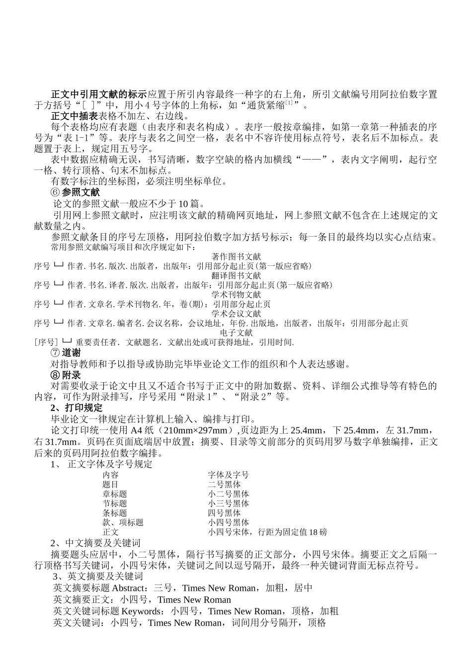 2025年相关文件北京广播电视大学开放教育金融专业专科_第3页