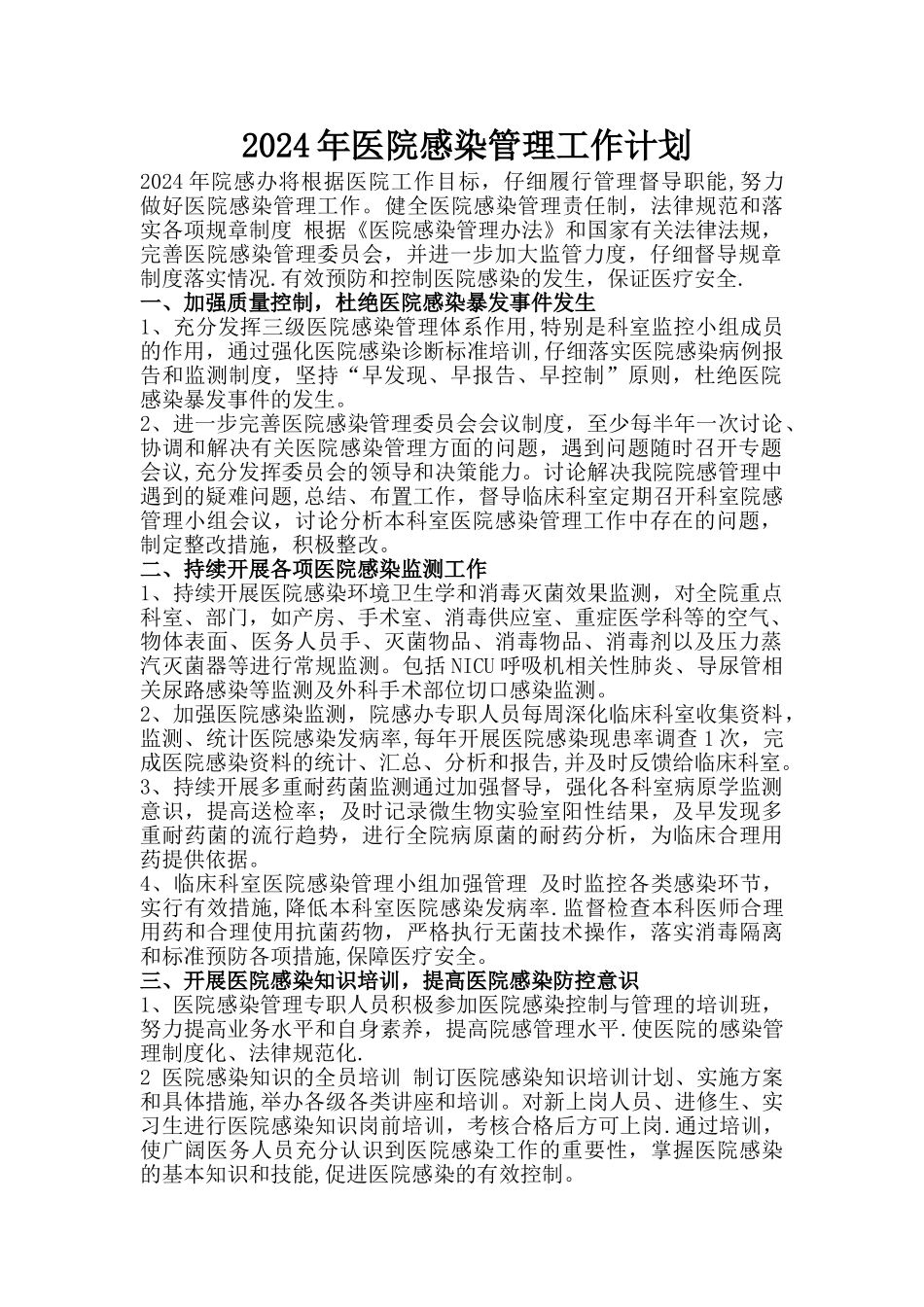 感控科工作计划_第1页