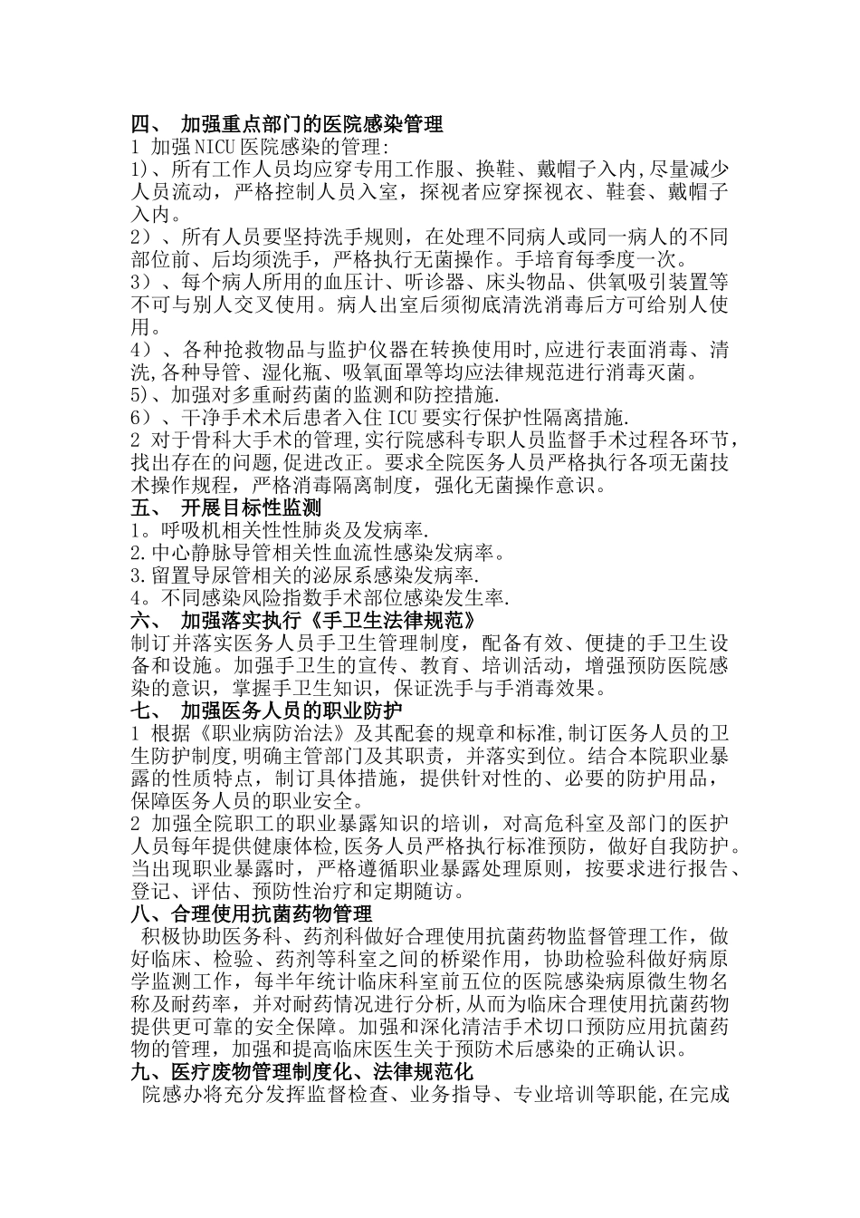 感控科工作计划_第2页