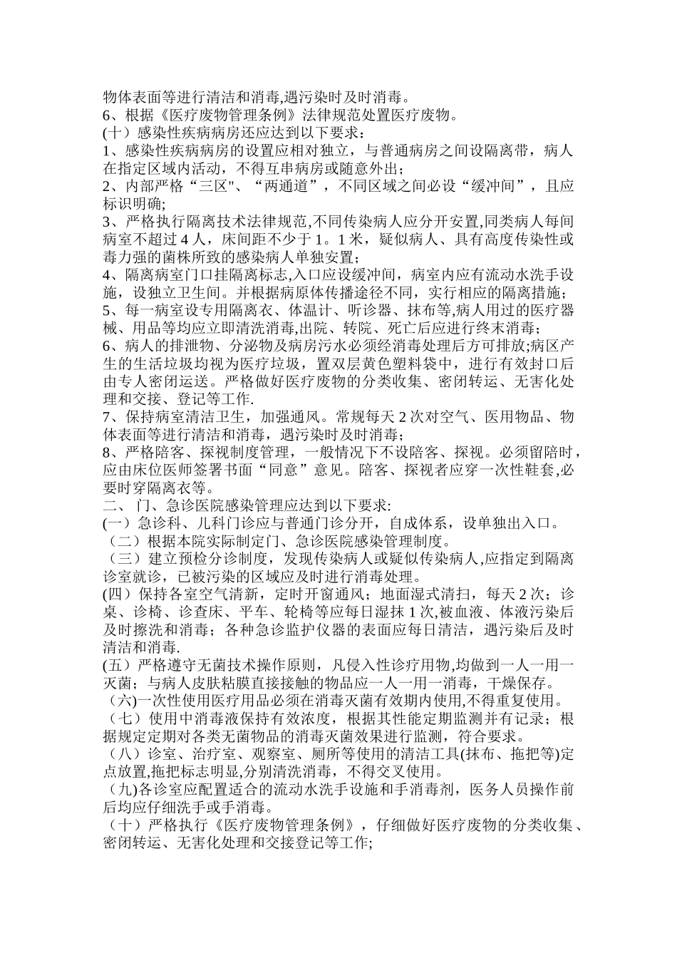 感染性疾病科医院感染管理制度_第2页