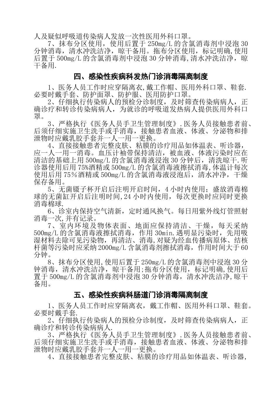 感染性疾病科医院感染管理工作制度_第3页