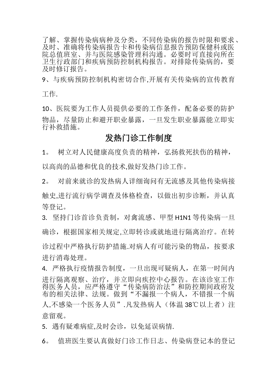 感染性疾病科各项规章制度、流程、岗位职责_第2页