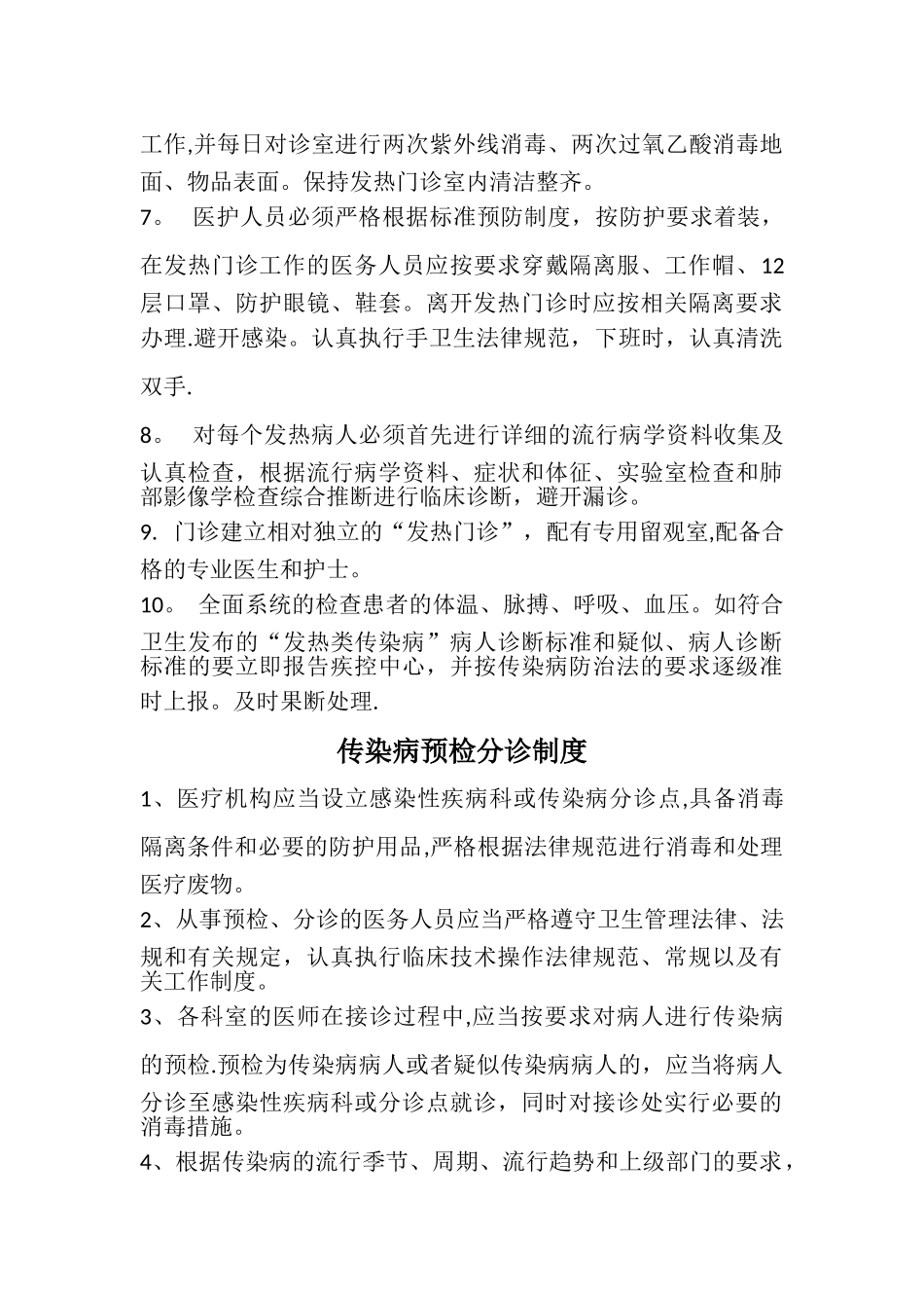 感染性疾病科各项规章制度、流程、岗位职责_第3页
