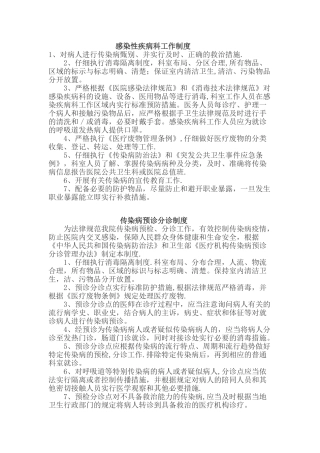 感染性疾病、分诊等管理制度