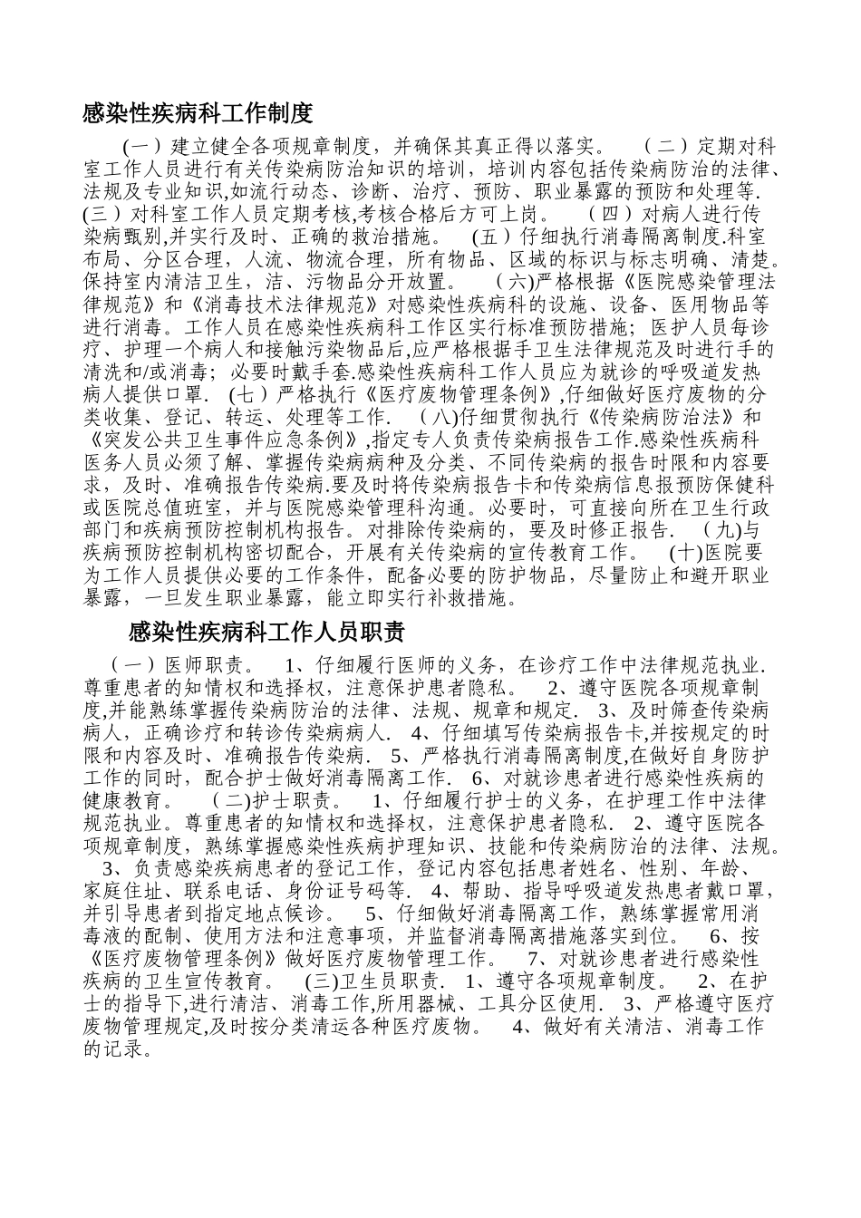 感染性疾病科岗位职责_第1页