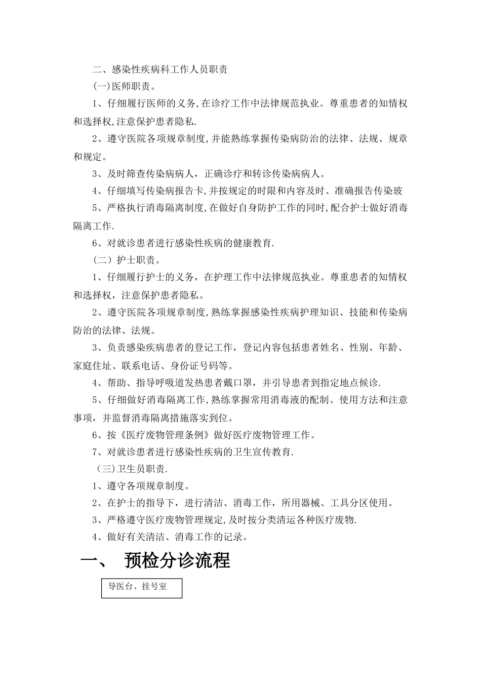 感染性疾病科岗位职责、工作制度与流程_第2页