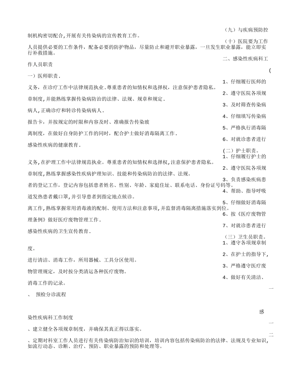 感染性疾病科规章制度_第3页