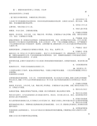 感染性疾病科规章制度