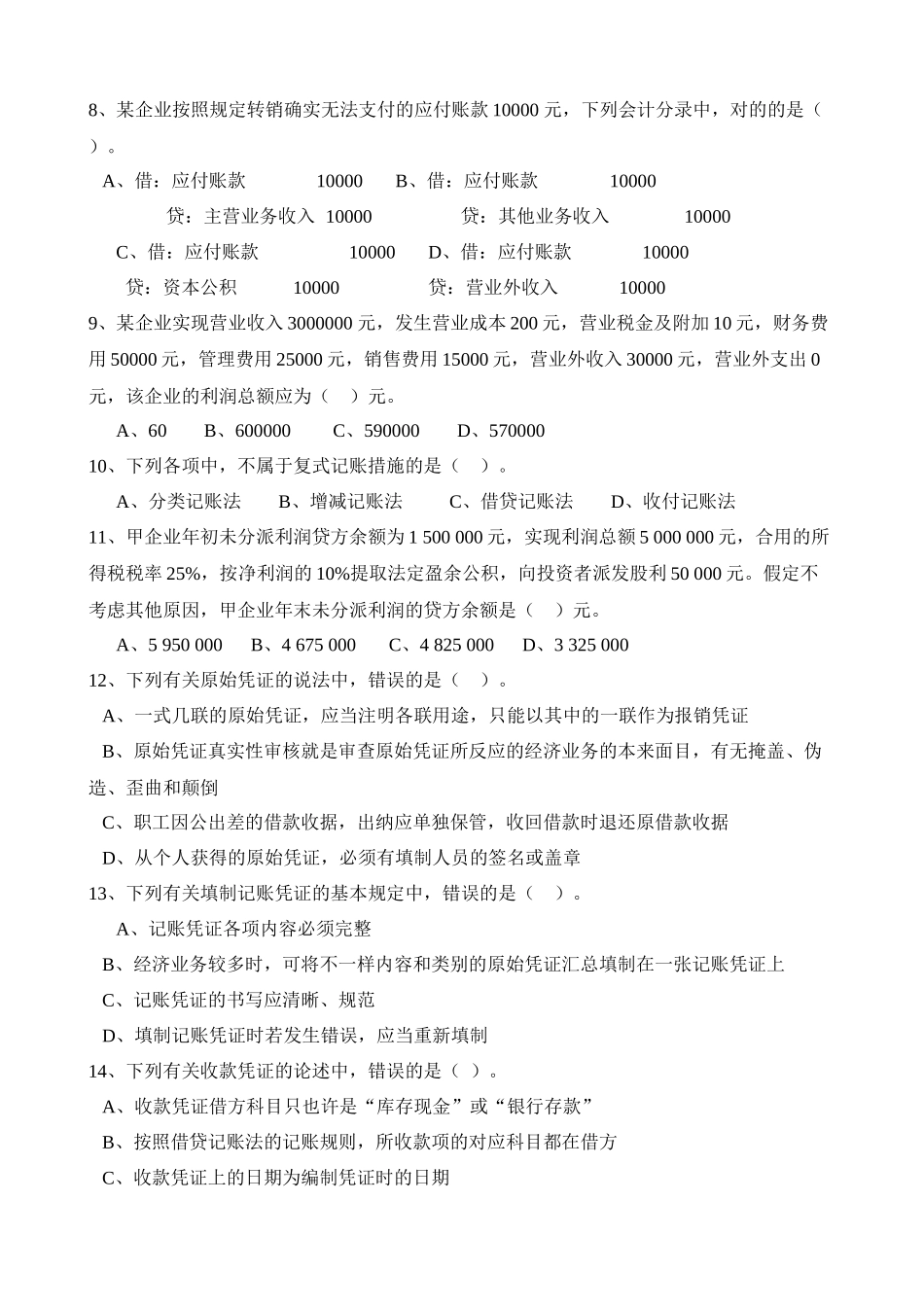 2025年湖南省年度会计从业资格考试模拟试卷_第2页