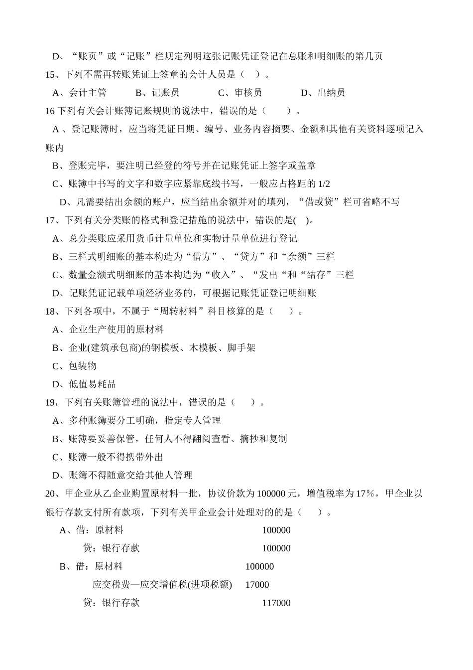 2025年湖南省年度会计从业资格考试模拟试卷_第3页