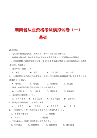 2025年湖南省年度会计从业资格考试模拟试卷