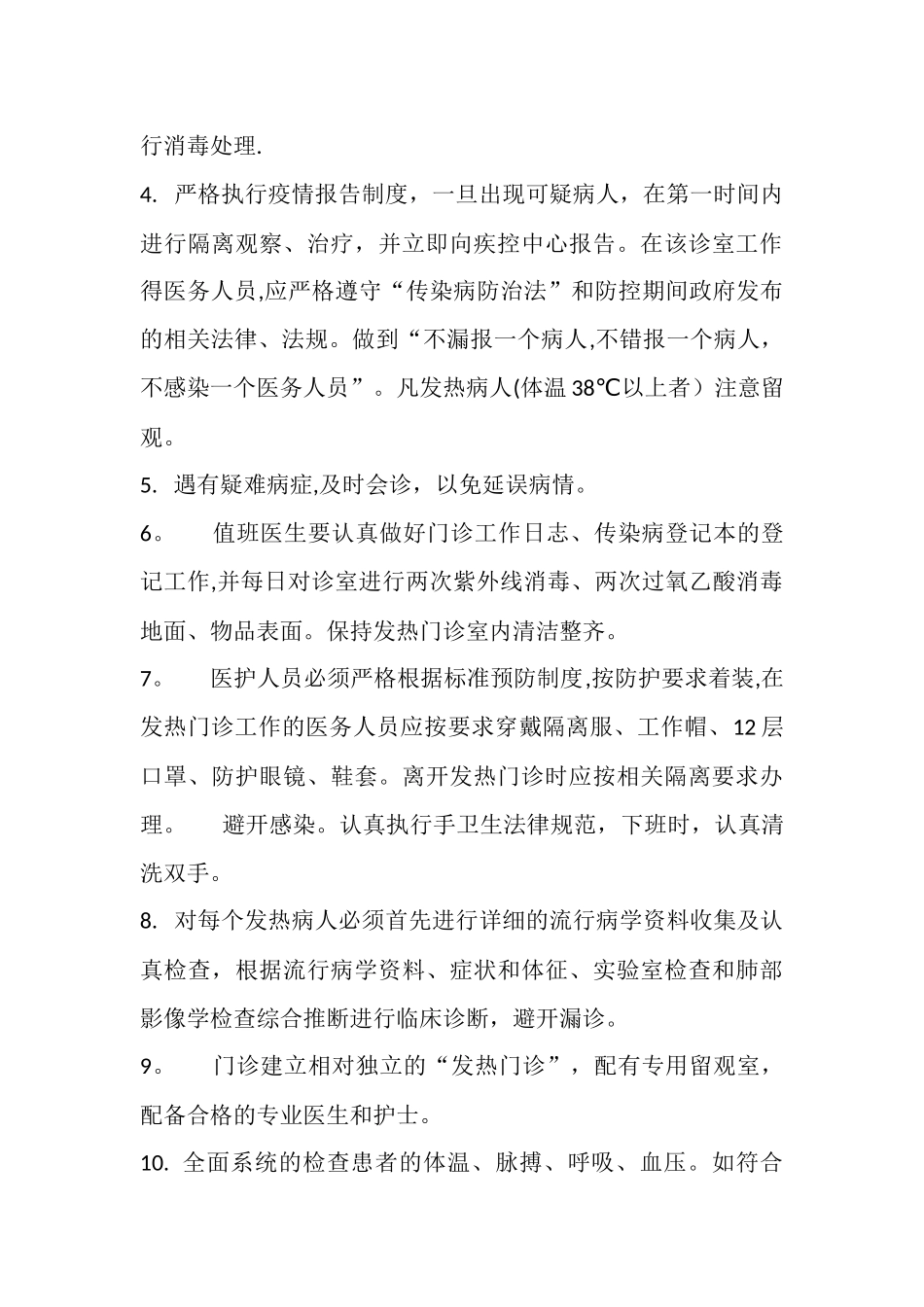 感染性疾病科各项规章制度、流程、岗位职责_第3页