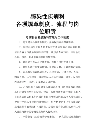 感染性疾病科各项规章制度、流程、岗位职责