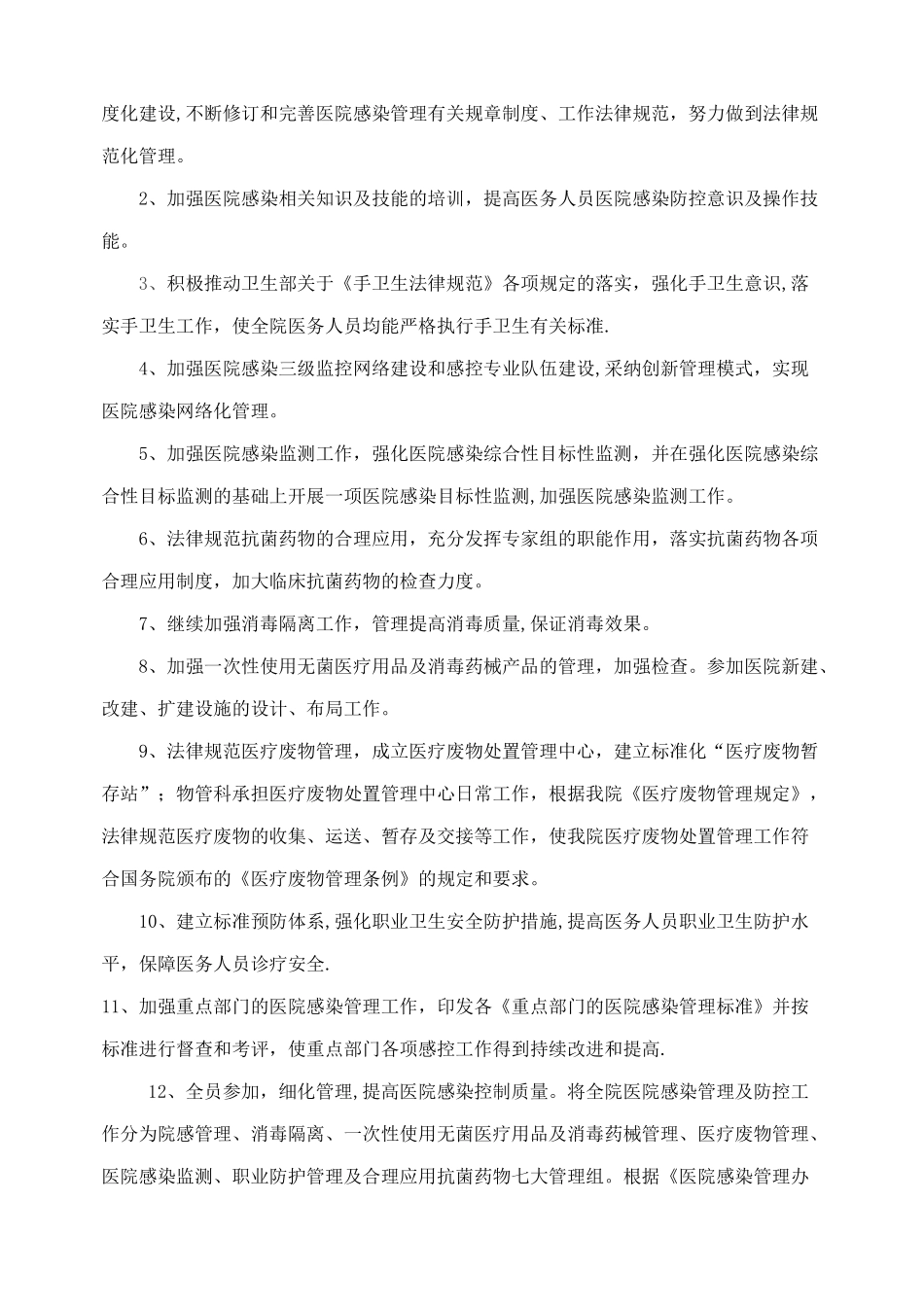 感染控制方案_第2页