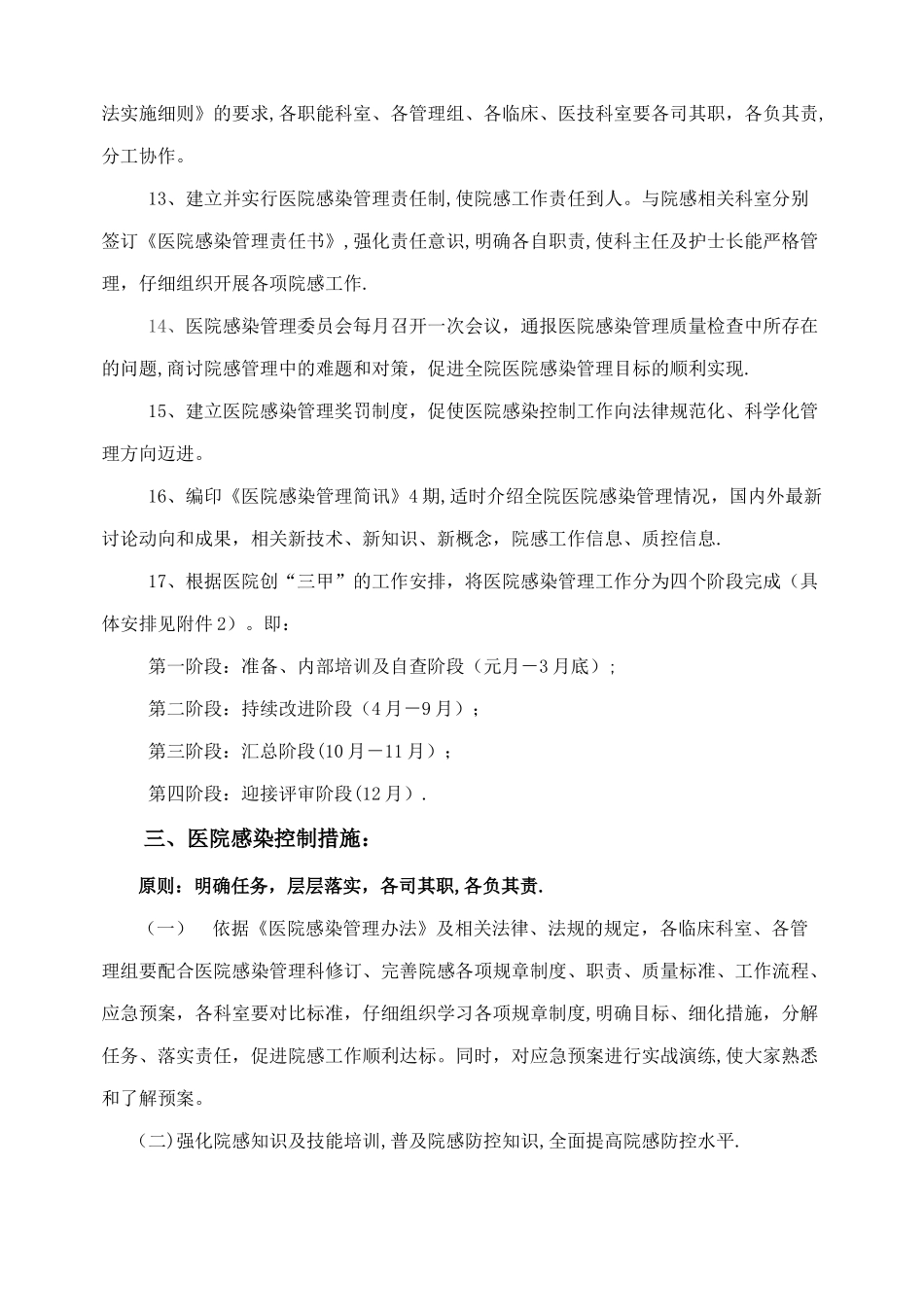 感染控制方案_第3页