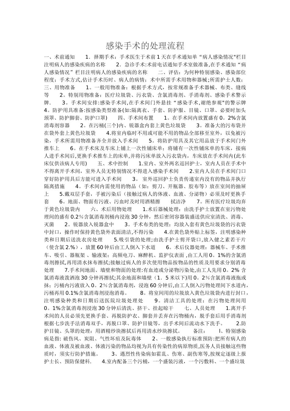 感染手术的处理流程_第1页