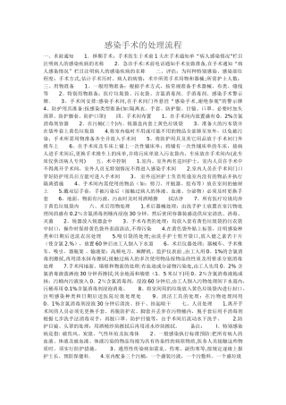 感染手术的处理流程